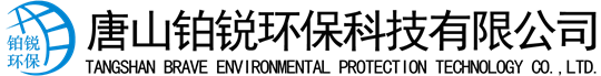 除塵設(shè)備_脫硝脫硫設(shè)備_污水處理_煙氣粉塵治理_唐山鉑銳環(huán)?？萍加邢薰?></a>
    <div   id=